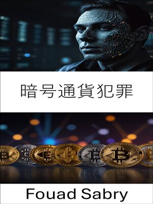 cover image of 暗号通貨犯罪